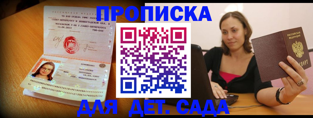 прописка ребенка в Заполярном