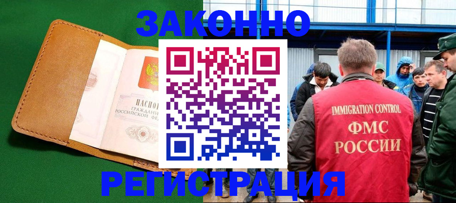 прописка 2025 в Заполярном