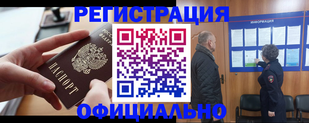 прописка в квартире в Заполярном