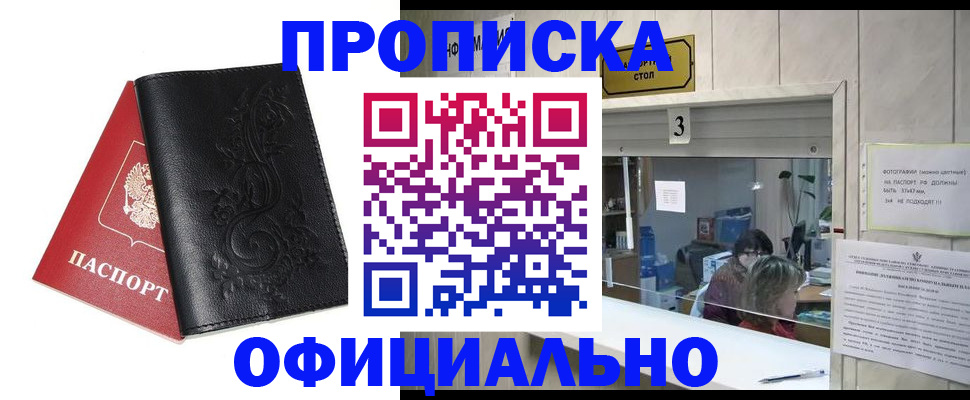 прописка от собственника в Заполярном