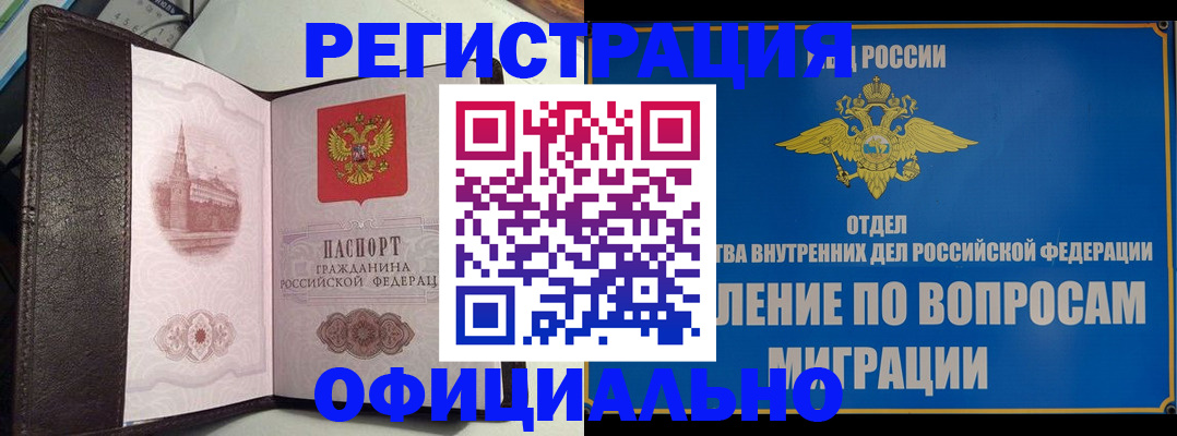 временная регистрация надежно в Заполярном